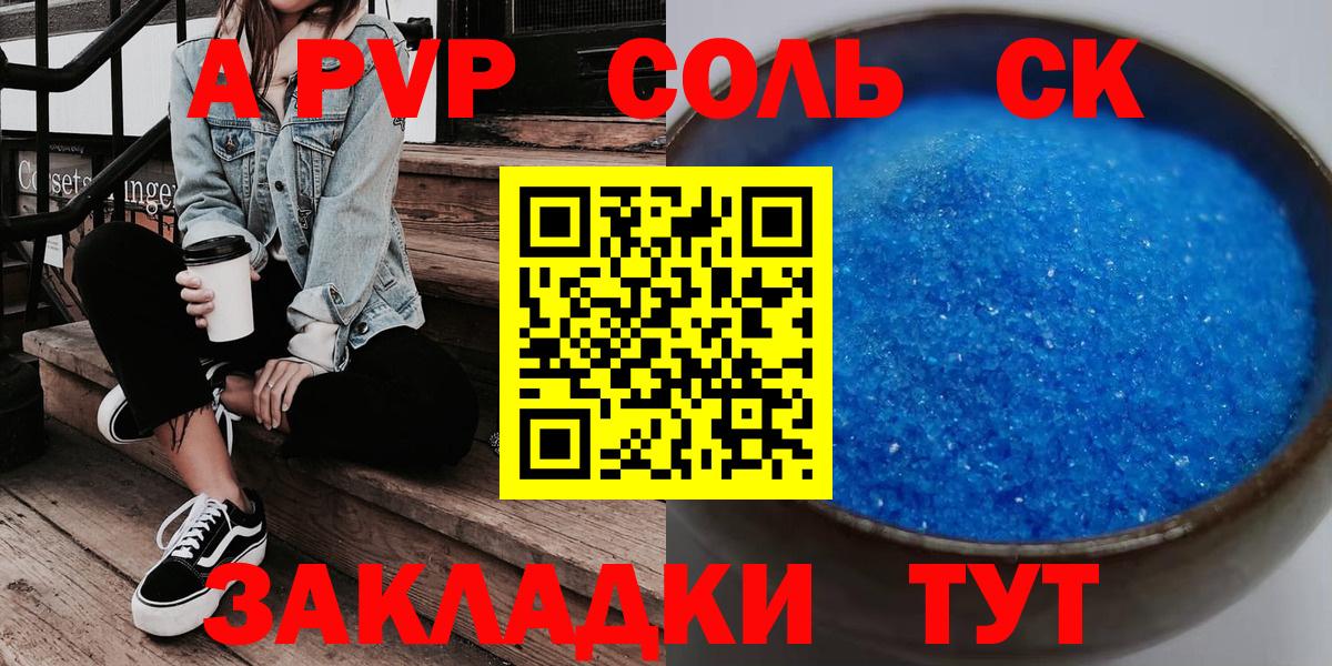 Иркутск  APVP VHQ  A-PVP мука  Альфа ПВП  Вход с VPN 
