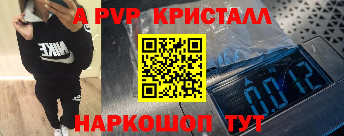 Alpha-PVP кристаллы Иркутск