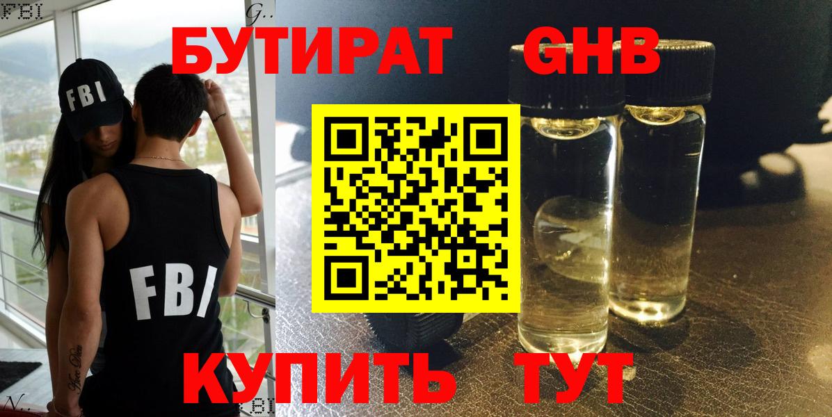 Иркутск  Бутират оксибутират  Вход с VPN 