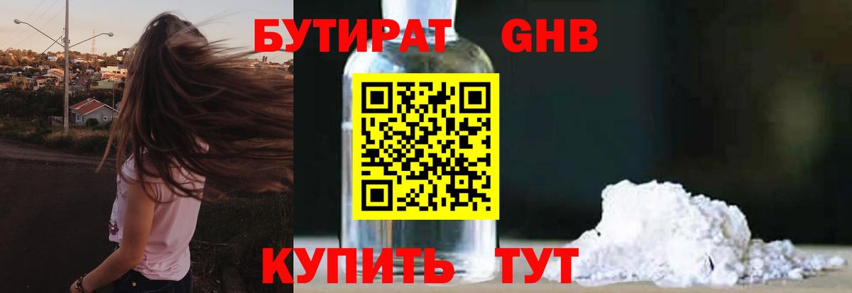 БУТИРАТ вода Иркутск