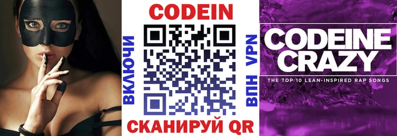 Кодеиновый сироп Lean Purple Drank  Иркутск 
