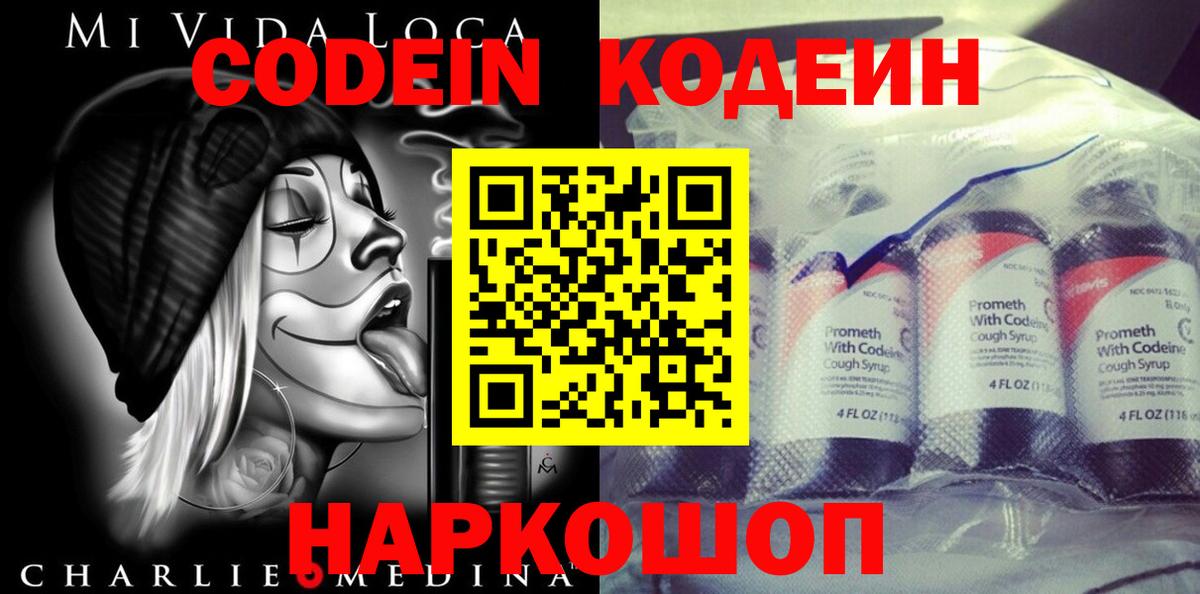 Кодеиновый сироп Lean напиток Lean (лин)  Вход с VPN  Иркутск 