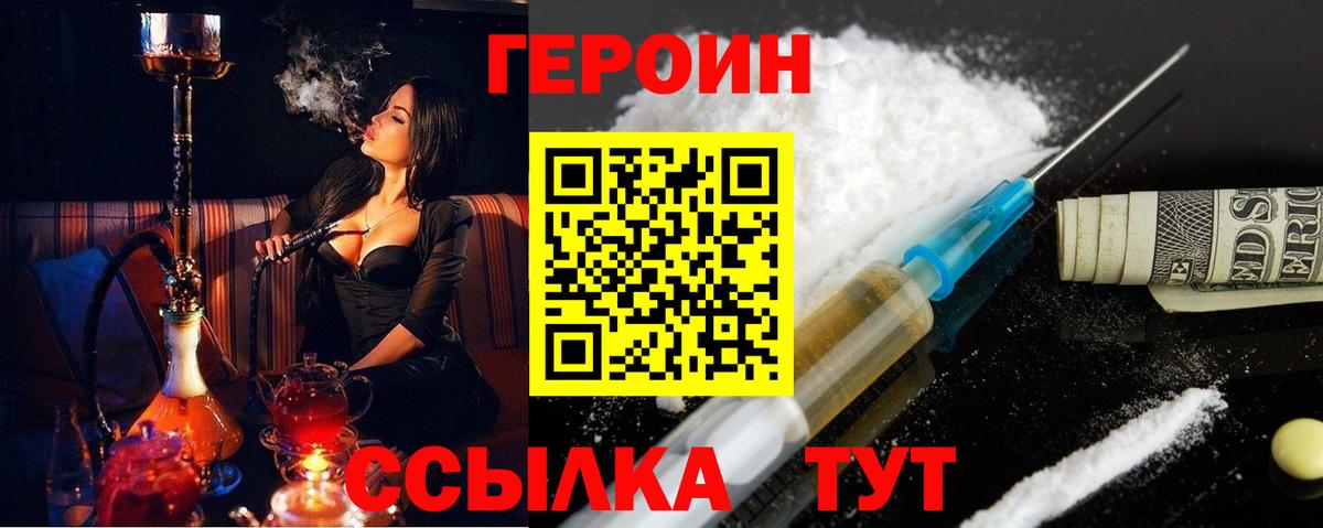 ГЕРОИН герыч Иркутск