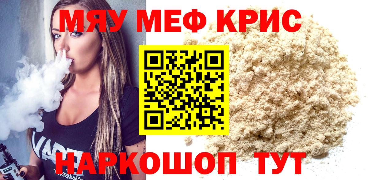 Меф мяу мяу мука Иркутск