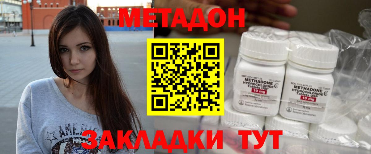 МЕТАДОН methadone  Вход с VPN  МЕТАДОН methadone  Иркутск 