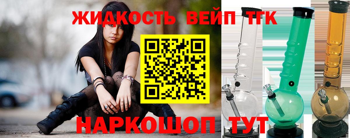 Дистиллят ТГК вейп Иркутск